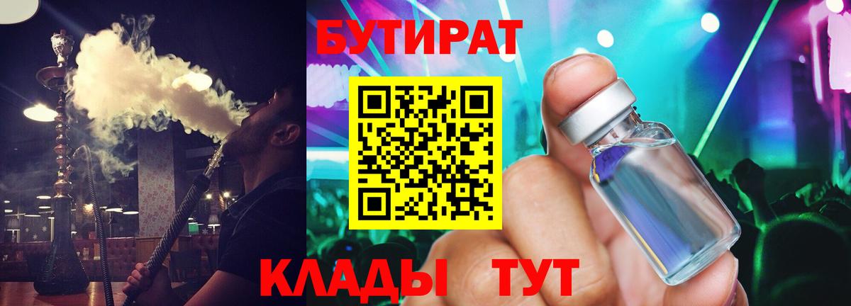 БУТИРАТ 99% Отрадное