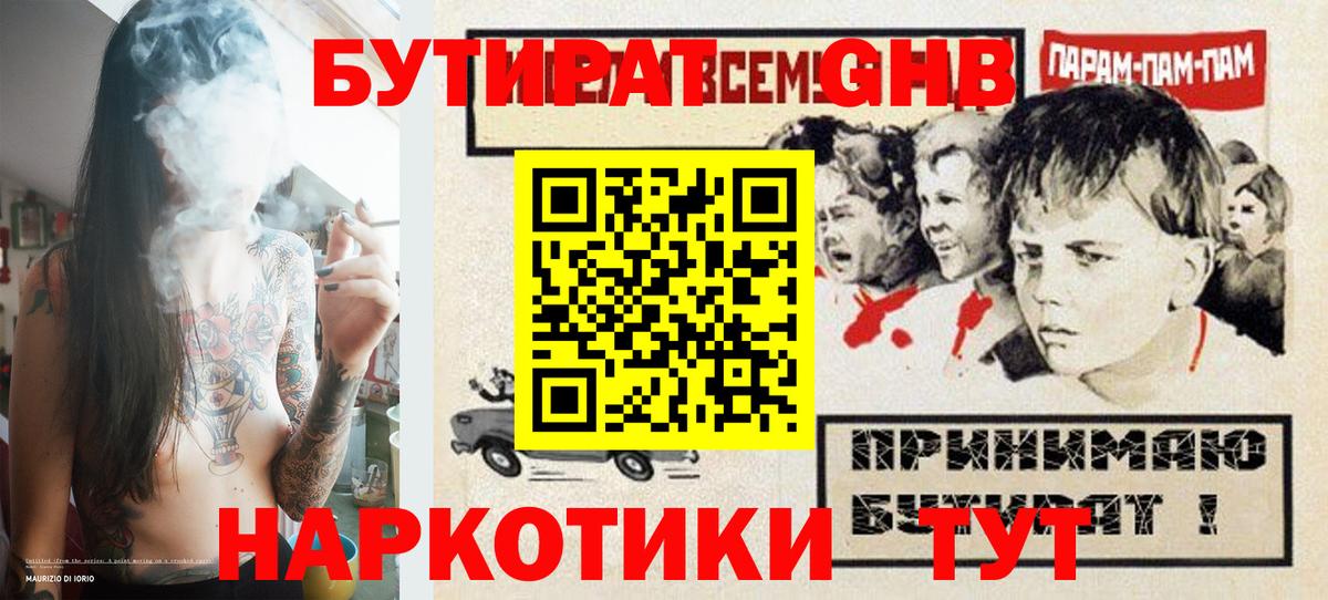 БУТИРАТ  Вход с VPN  Отрадное  БУТИРАТ 1.4BDO 