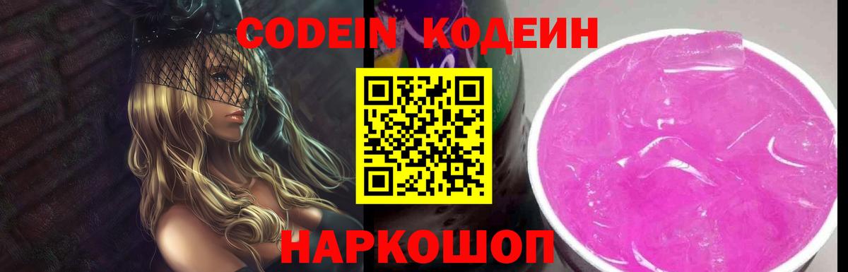 Отрадное  Кодеиновый сироп Lean Purple Drank  Вход с VPN  Кодеиновый сироп Lean напиток Lean (лин) 