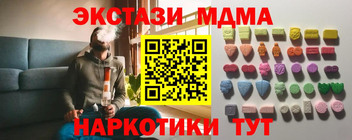 ЭКСТАЗИ 280 MDMA Отрадное