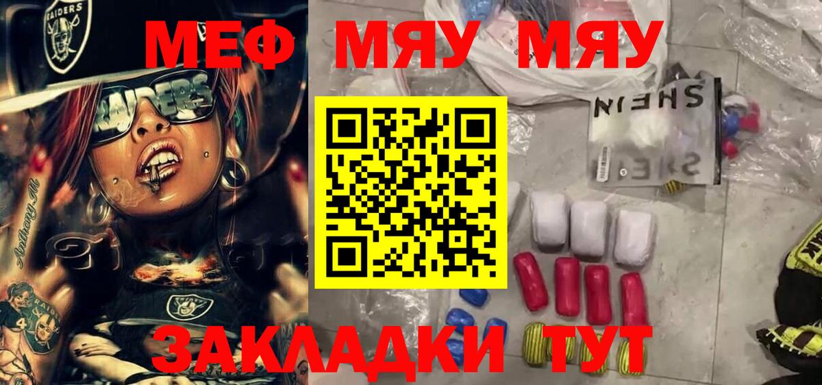 Меф  Мефедрон mephedrone  Отрадное  Вход с VPN  Мефедрон VHQ  Мефедрон 