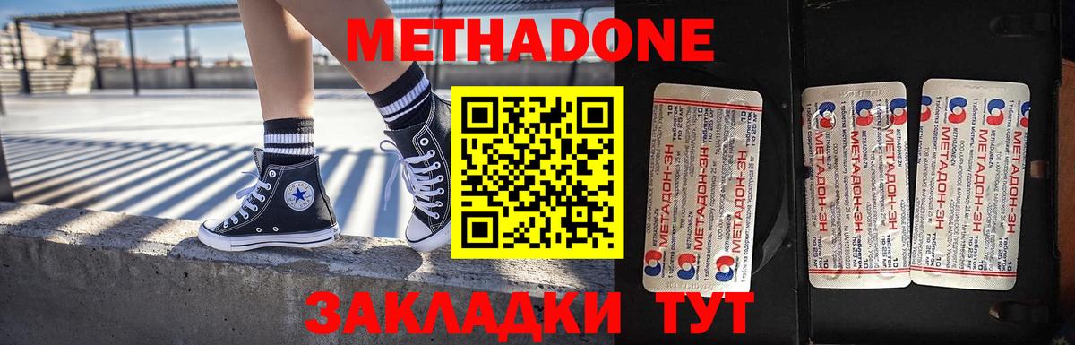 МЕТАДОН VHQ Отрадное
