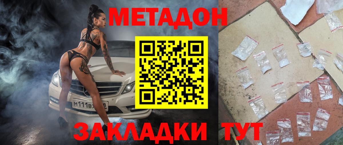 Отрадное  Метадон белоснежный  Метадон VHQ  Вход с VPN 