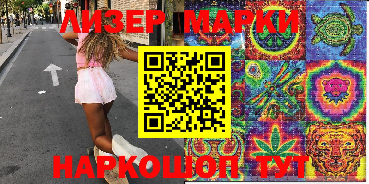 Наркотические марки 1,5мг Отрадное